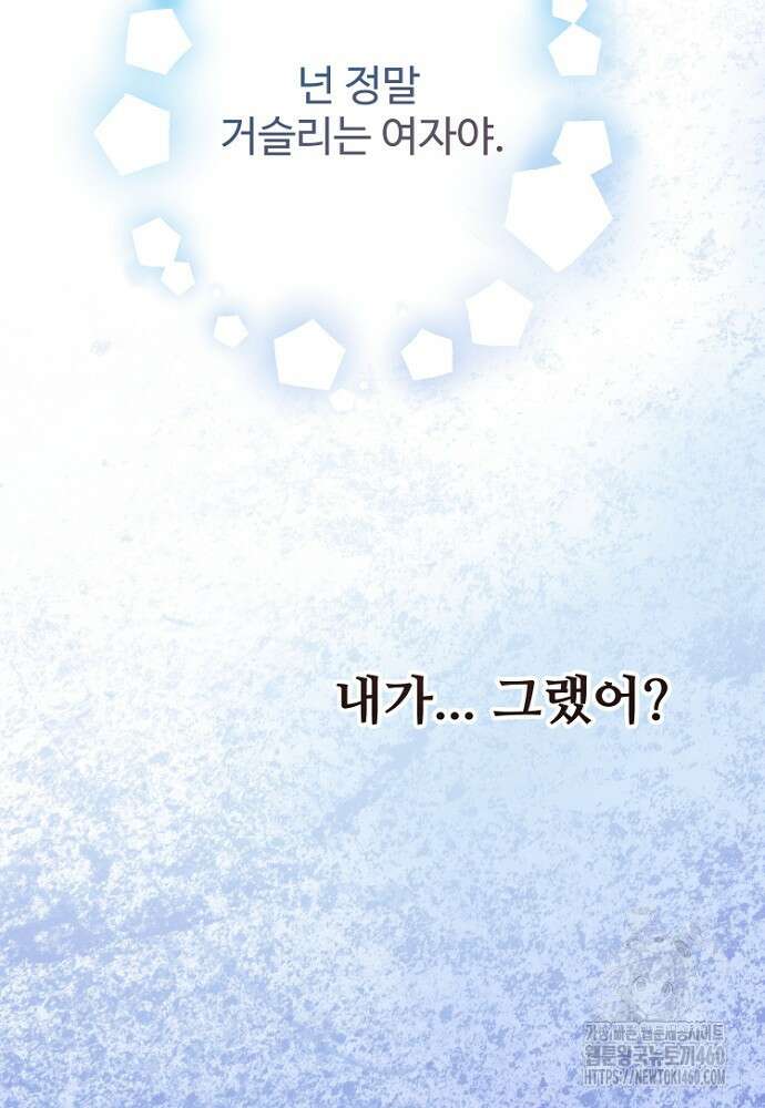 남편은 됐고, 돈이나 벌렵니다 76화 10