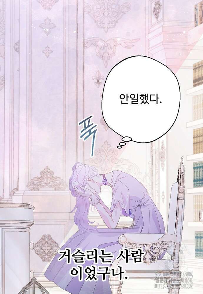 남편은 됐고, 돈이나 벌렵니다 76화 14