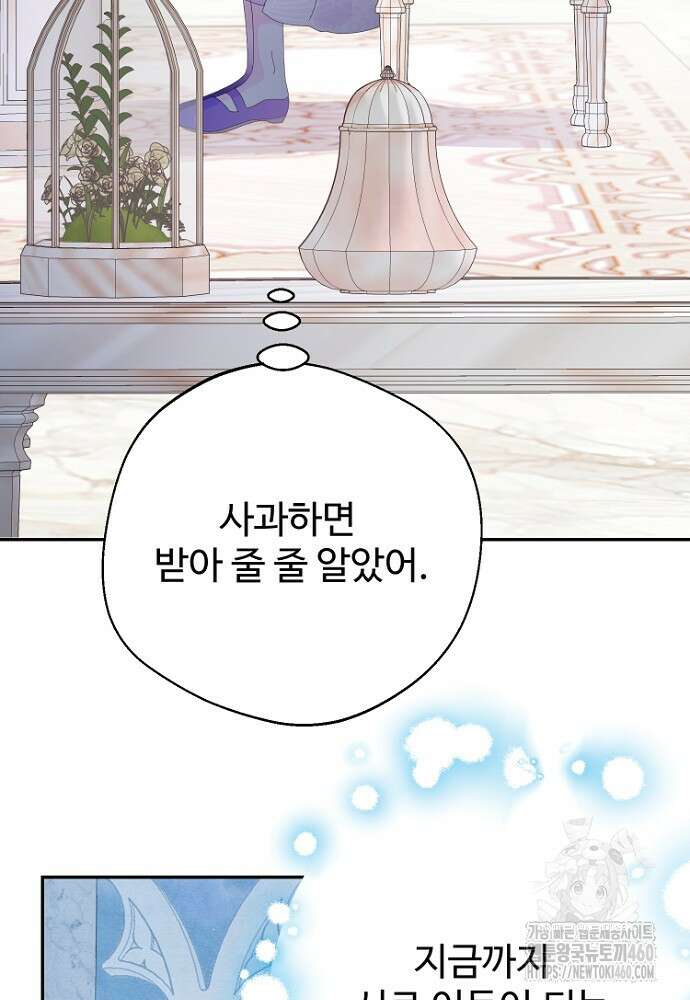 남편은 됐고, 돈이나 벌렵니다 76화 15