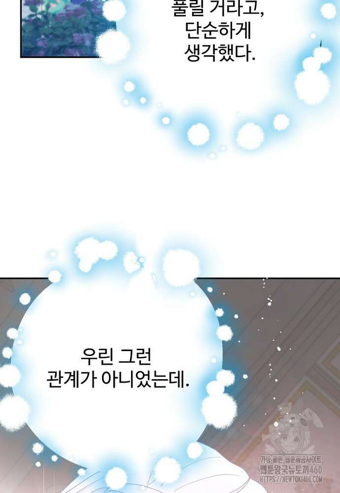 남편은 됐고, 돈이나 벌렵니다 76화 17