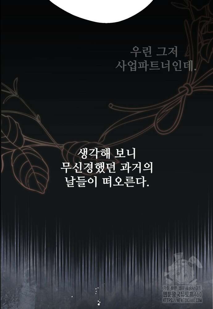 남편은 됐고, 돈이나 벌렵니다 76화 19