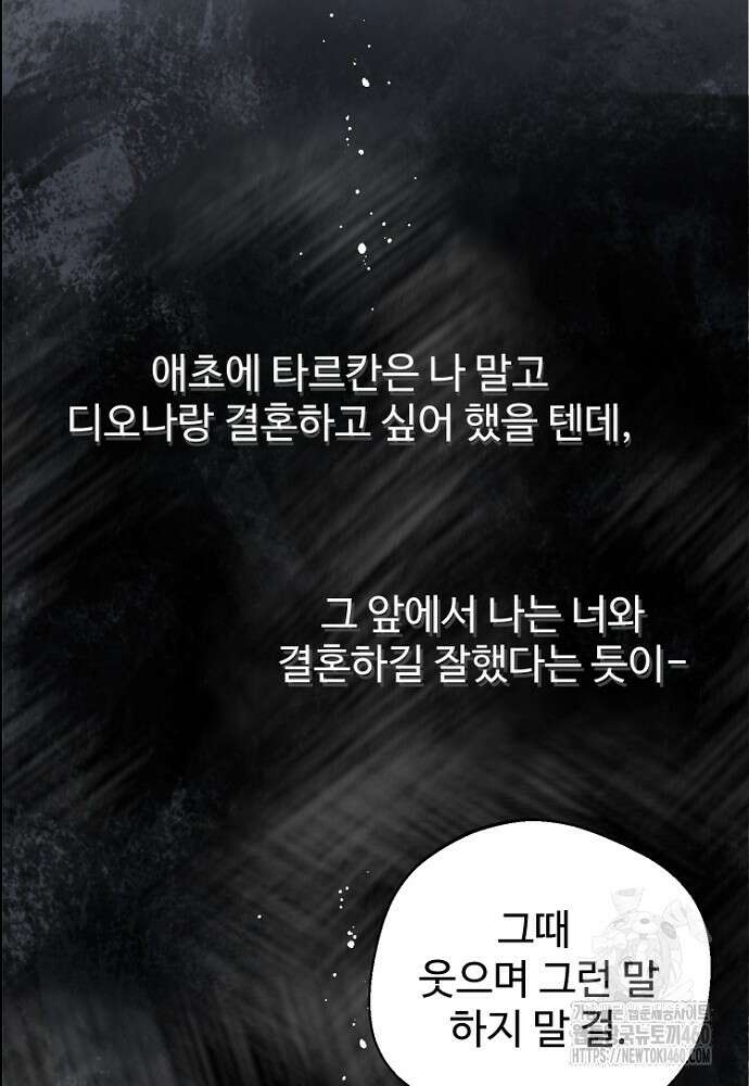 남편은 됐고, 돈이나 벌렵니다 76화 20