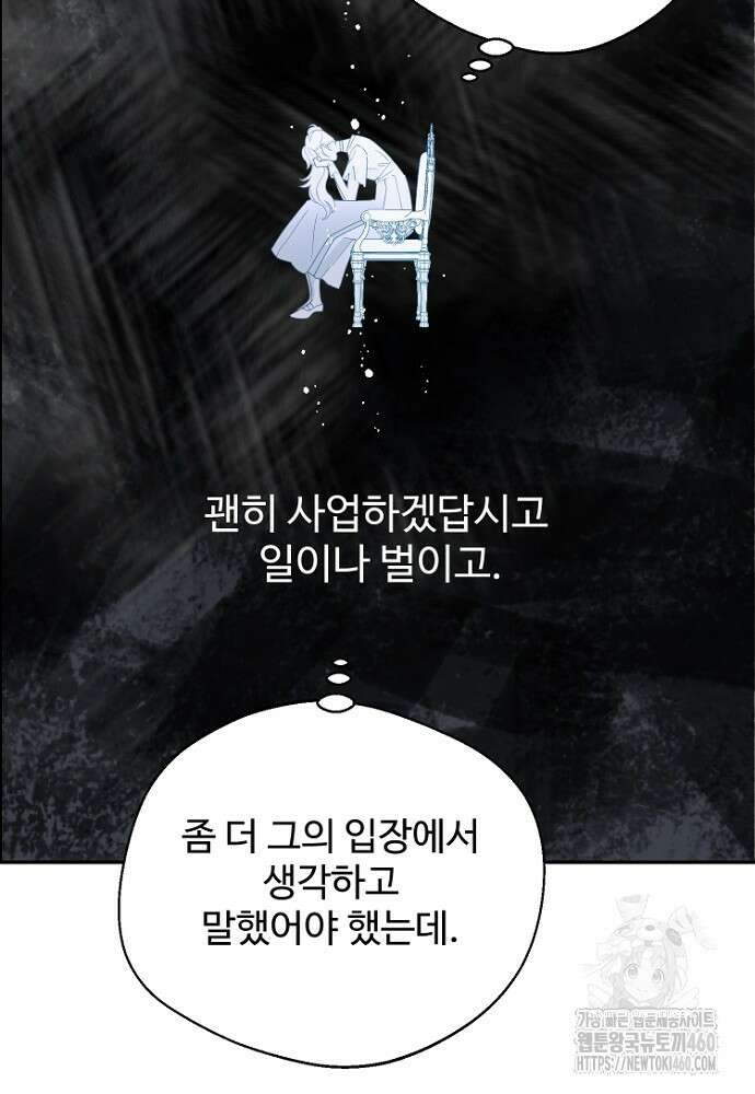 남편은 됐고, 돈이나 벌렵니다 76화 21