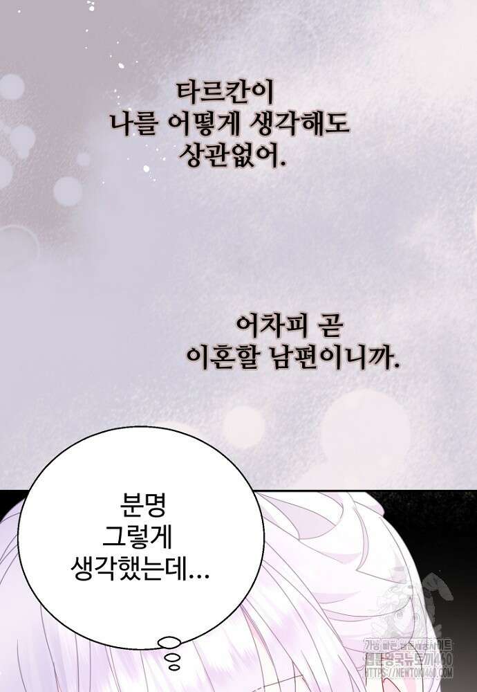 남편은 됐고, 돈이나 벌렵니다 76화 25
