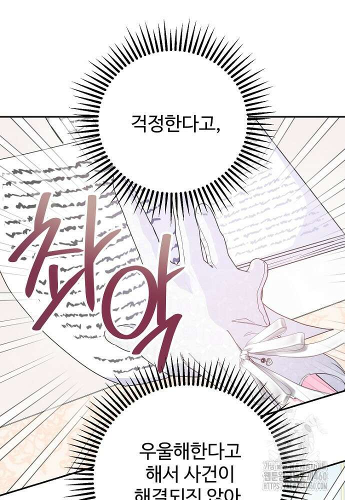 남편은 됐고, 돈이나 벌렵니다 76화 30