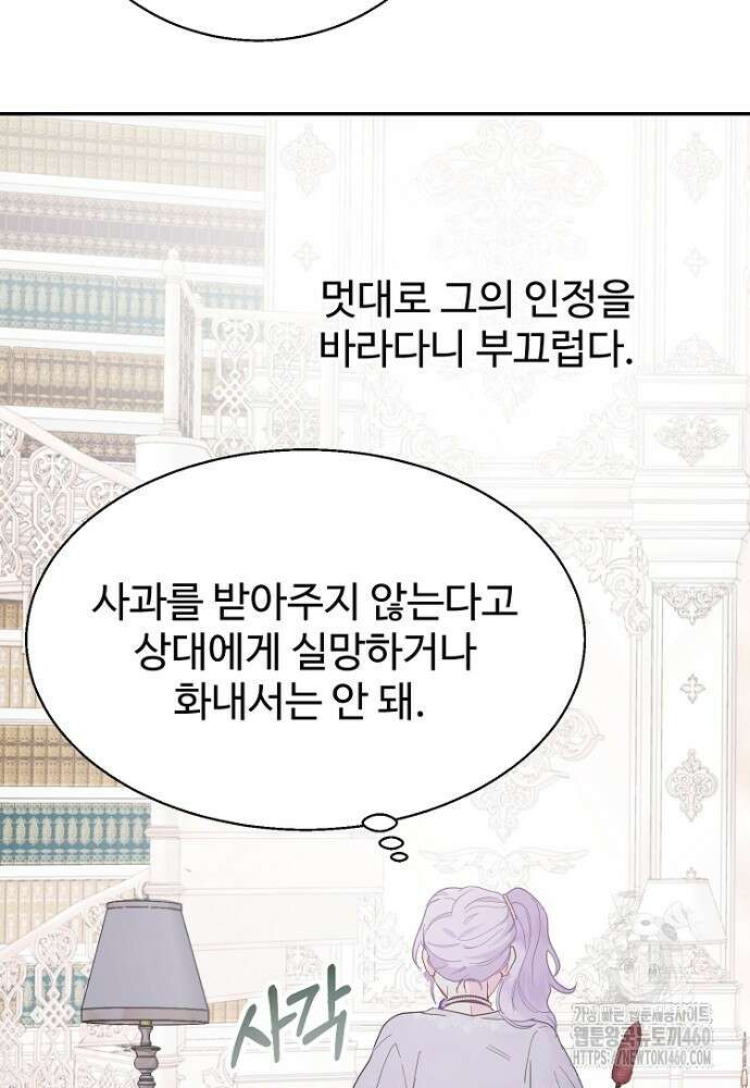 남편은 됐고, 돈이나 벌렵니다 76화 32