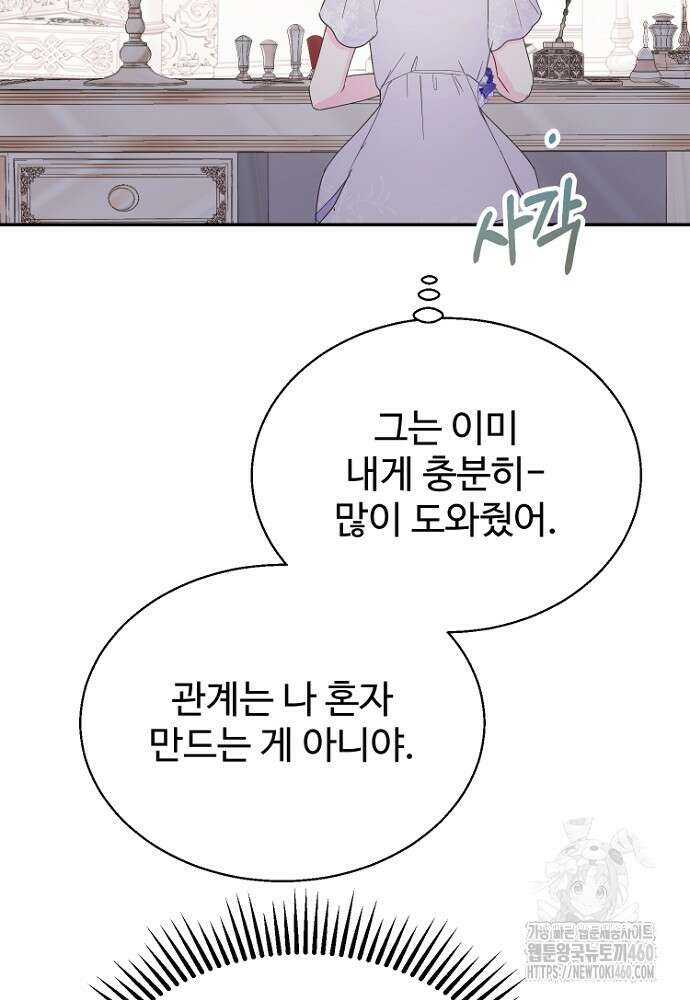 남편은 됐고, 돈이나 벌렵니다 76화 33