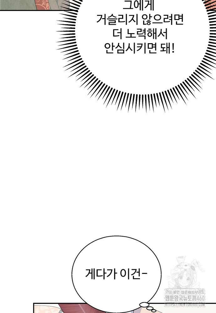 남편은 됐고, 돈이나 벌렵니다 76화 35