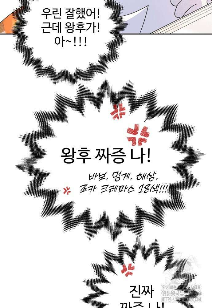 남편은 됐고, 돈이나 벌렵니다 76화 38