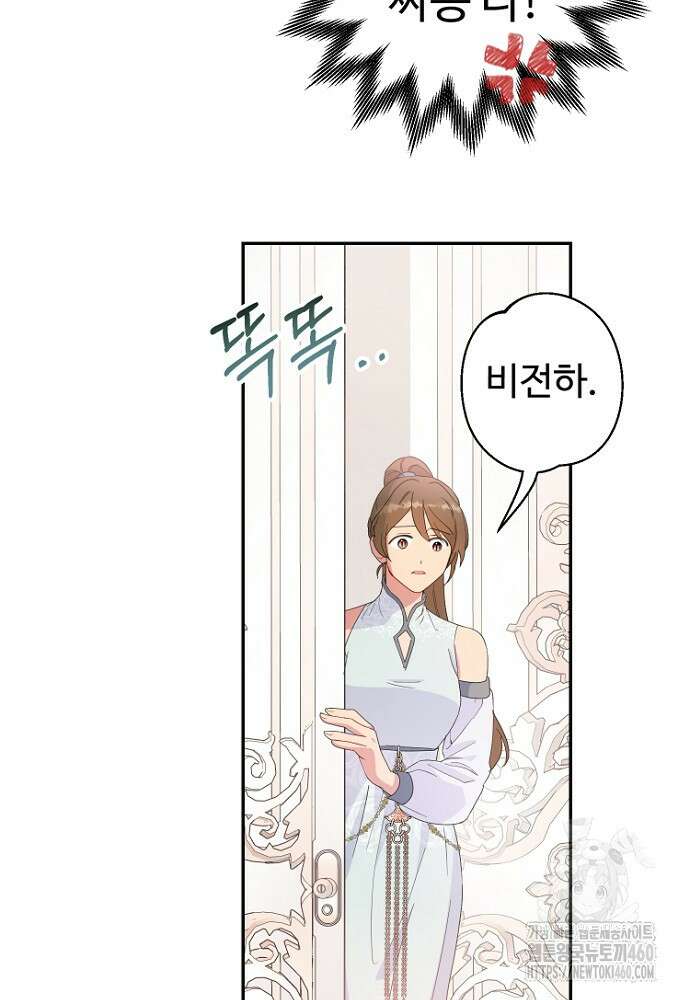 남편은 됐고, 돈이나 벌렵니다 76화 39