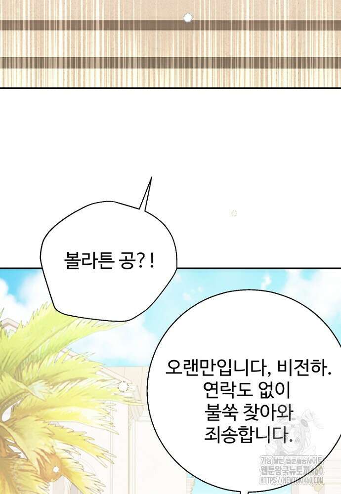 남편은 됐고, 돈이나 벌렵니다 76화 45