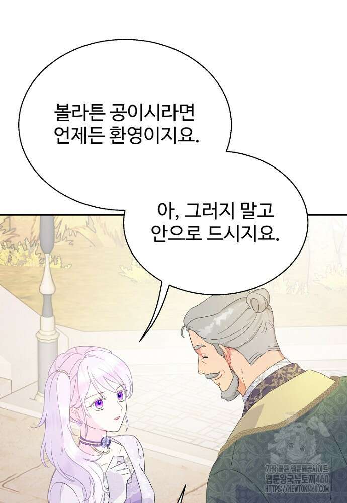 남편은 됐고, 돈이나 벌렵니다 76화 47