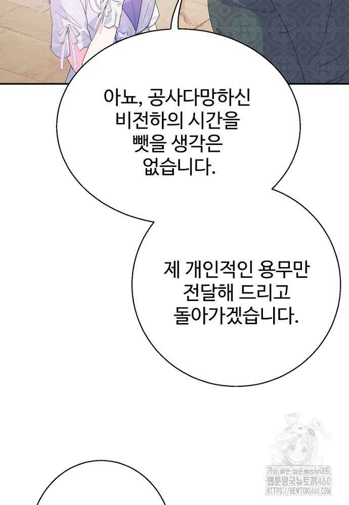 남편은 됐고, 돈이나 벌렵니다 76화 48