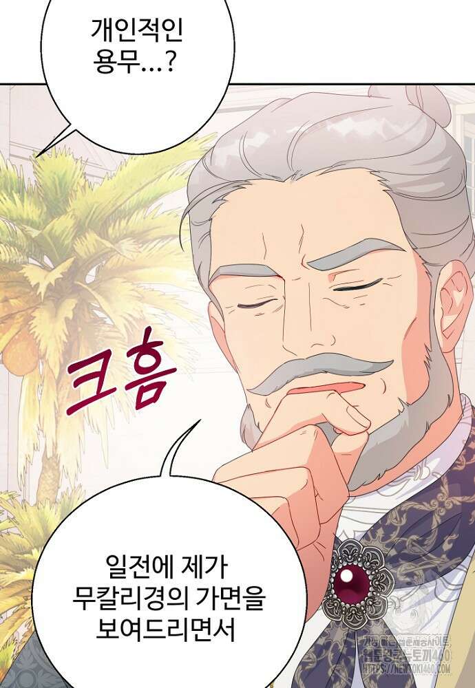 남편은 됐고, 돈이나 벌렵니다 76화 49
