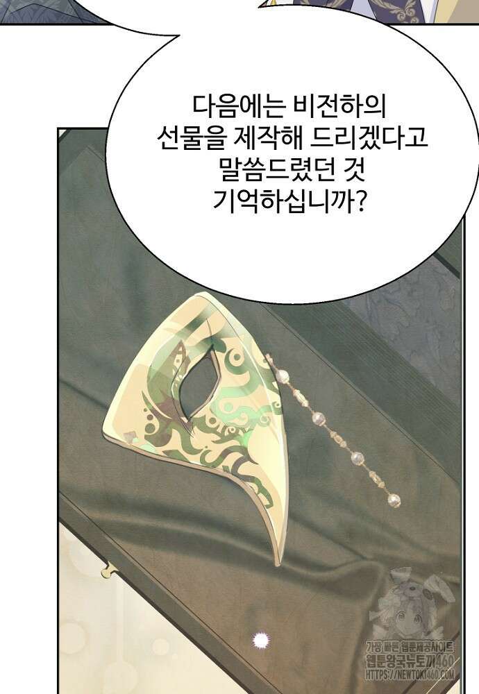남편은 됐고, 돈이나 벌렵니다 76화 50