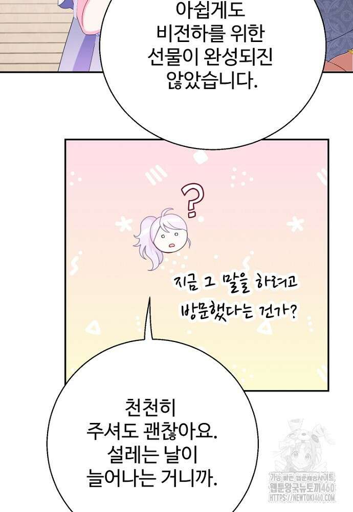 남편은 됐고, 돈이나 벌렵니다 76화 52