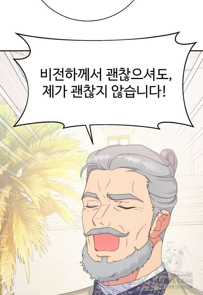 남편은 됐고, 돈이나 벌렵니다 76화 53