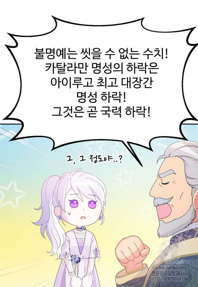 남편은 됐고, 돈이나 벌렵니다 76화 55