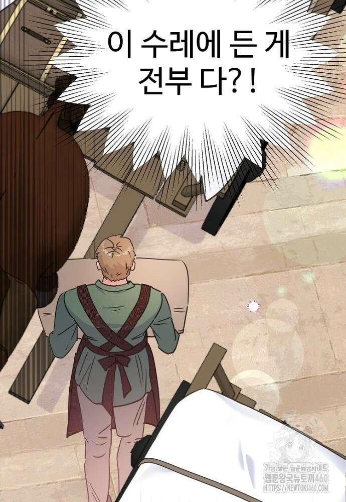 남편은 됐고, 돈이나 벌렵니다 76화 62