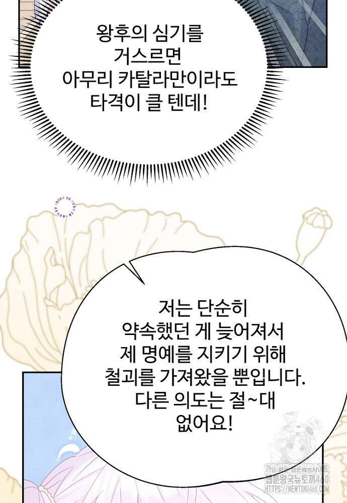 남편은 됐고, 돈이나 벌렵니다 76화 65