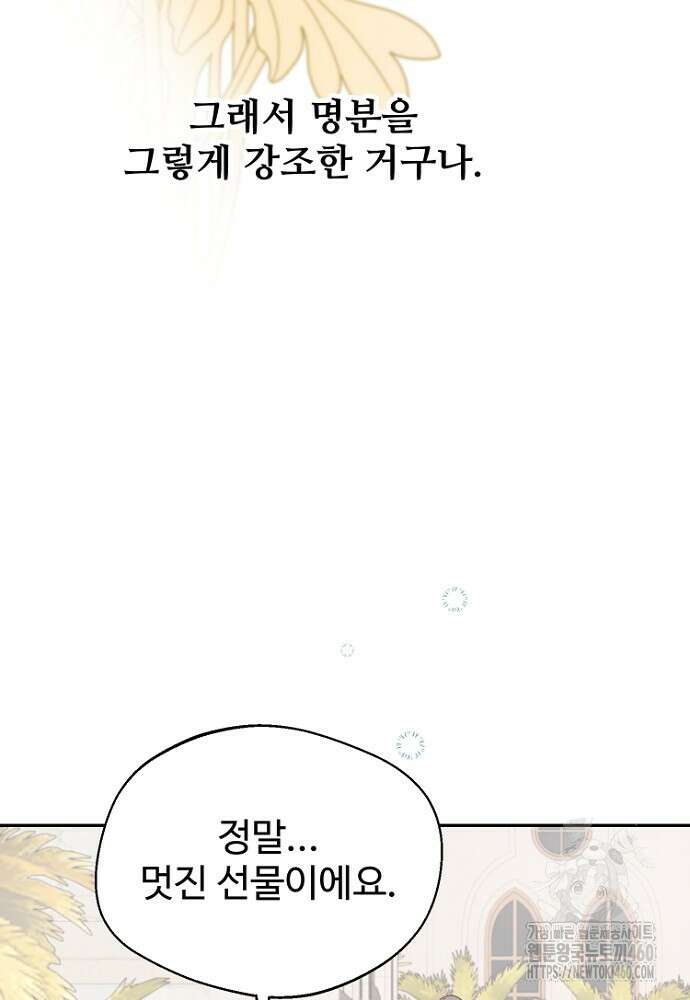남편은 됐고, 돈이나 벌렵니다 76화 67
