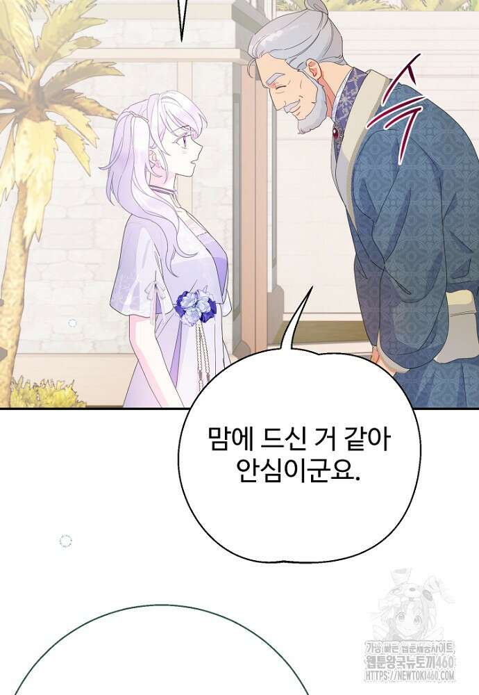 남편은 됐고, 돈이나 벌렵니다 76화 68