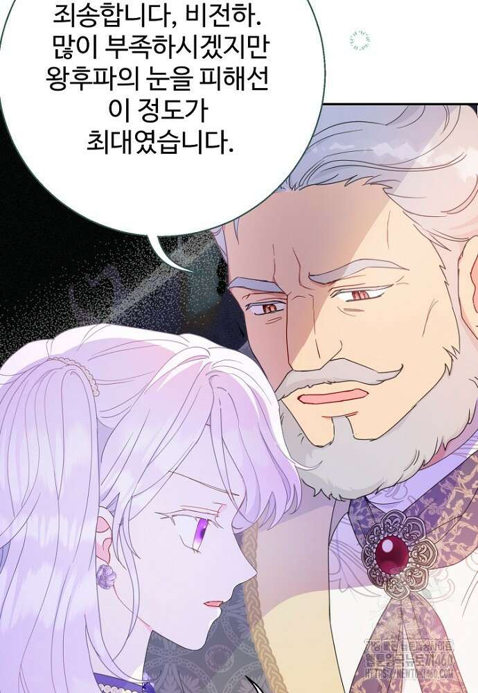 남편은 됐고, 돈이나 벌렵니다 76화 69