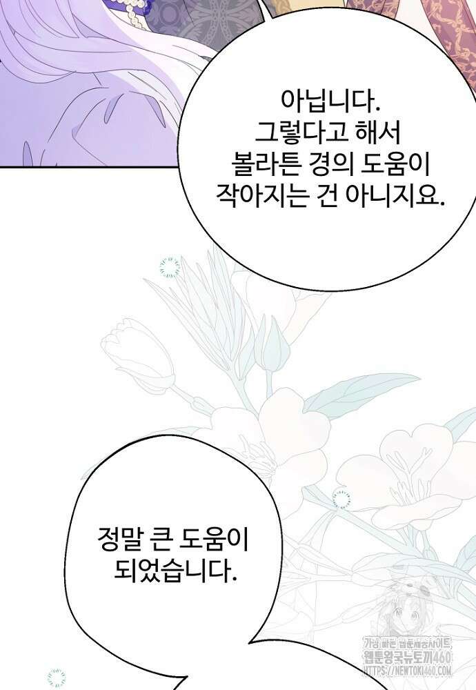 남편은 됐고, 돈이나 벌렵니다 76화 70