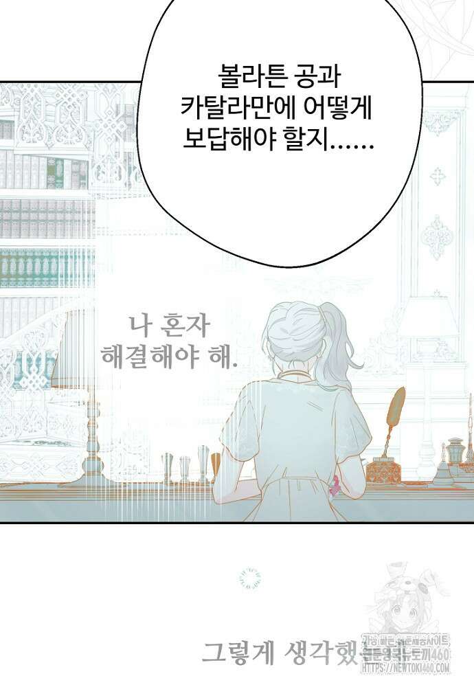 남편은 됐고, 돈이나 벌렵니다 76화 71