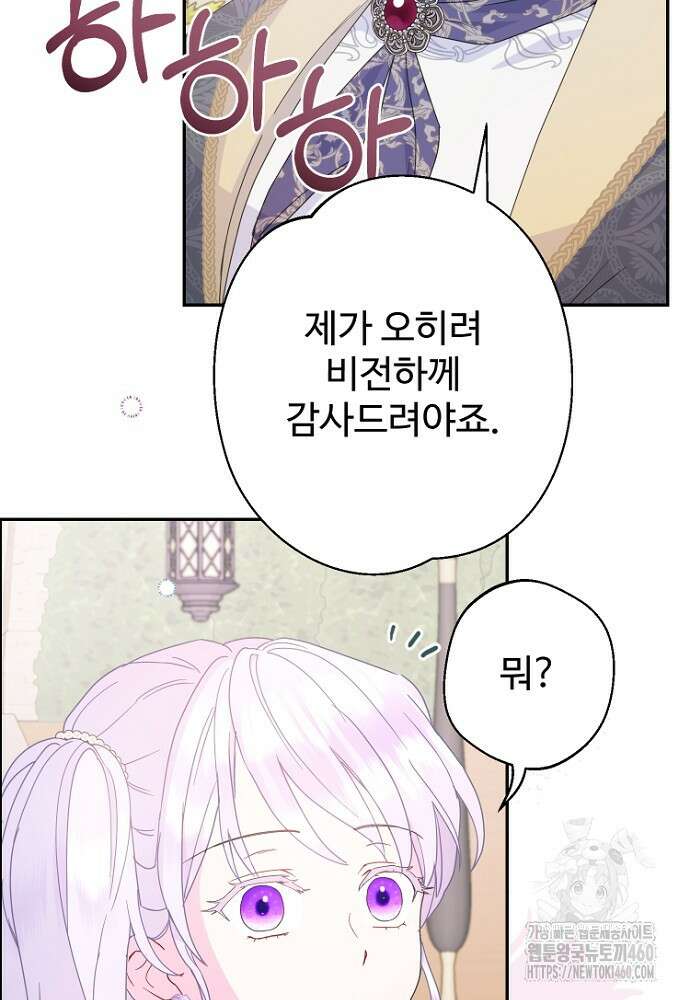 남편은 됐고, 돈이나 벌렵니다 76화 73