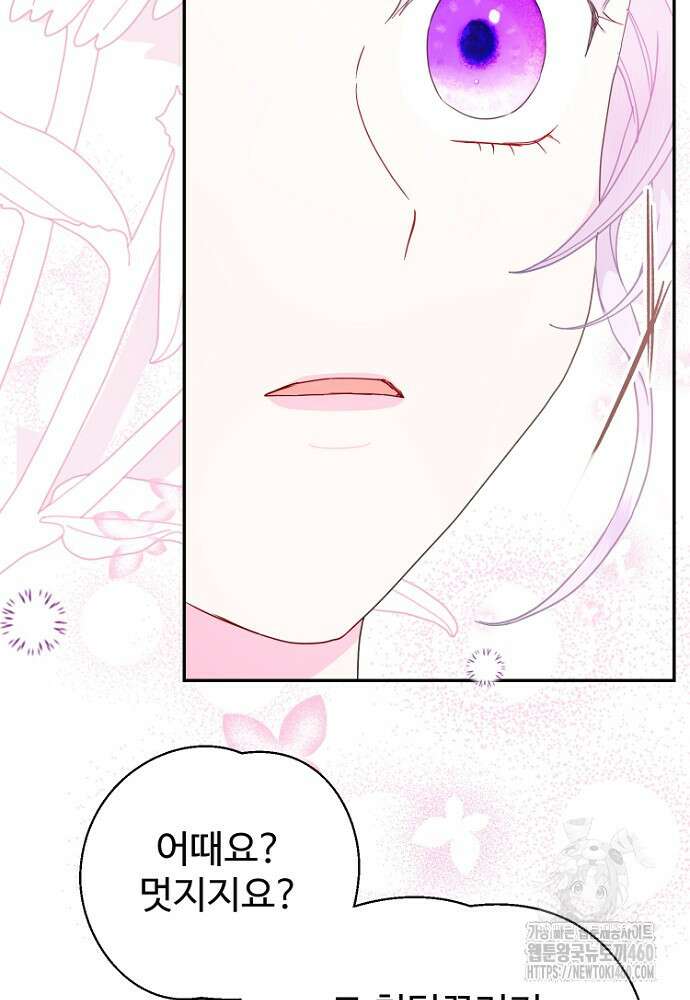 남편은 됐고, 돈이나 벌렵니다 76화 75
