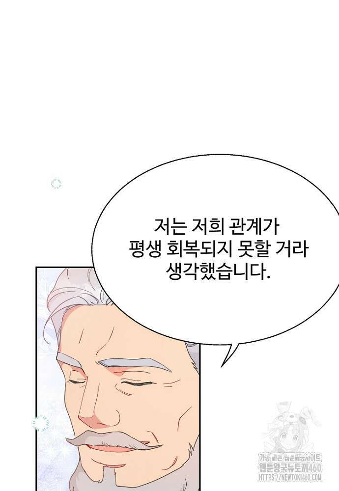 남편은 됐고, 돈이나 벌렵니다 76화 77