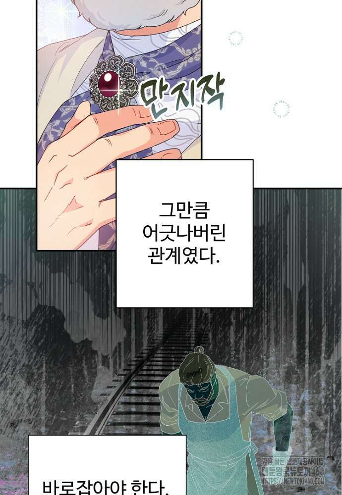 남편은 됐고, 돈이나 벌렵니다 76화 78