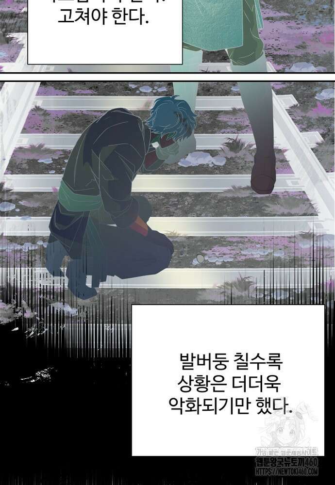 남편은 됐고, 돈이나 벌렵니다 76화 79