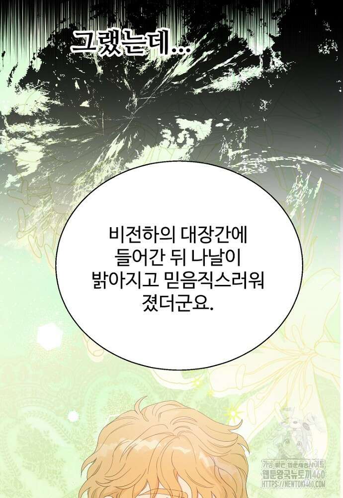 남편은 됐고, 돈이나 벌렵니다 76화 80