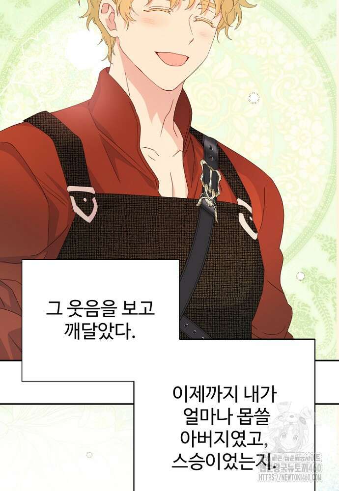 남편은 됐고, 돈이나 벌렵니다 76화 81