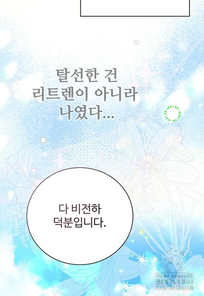 남편은 됐고, 돈이나 벌렵니다 76화 82