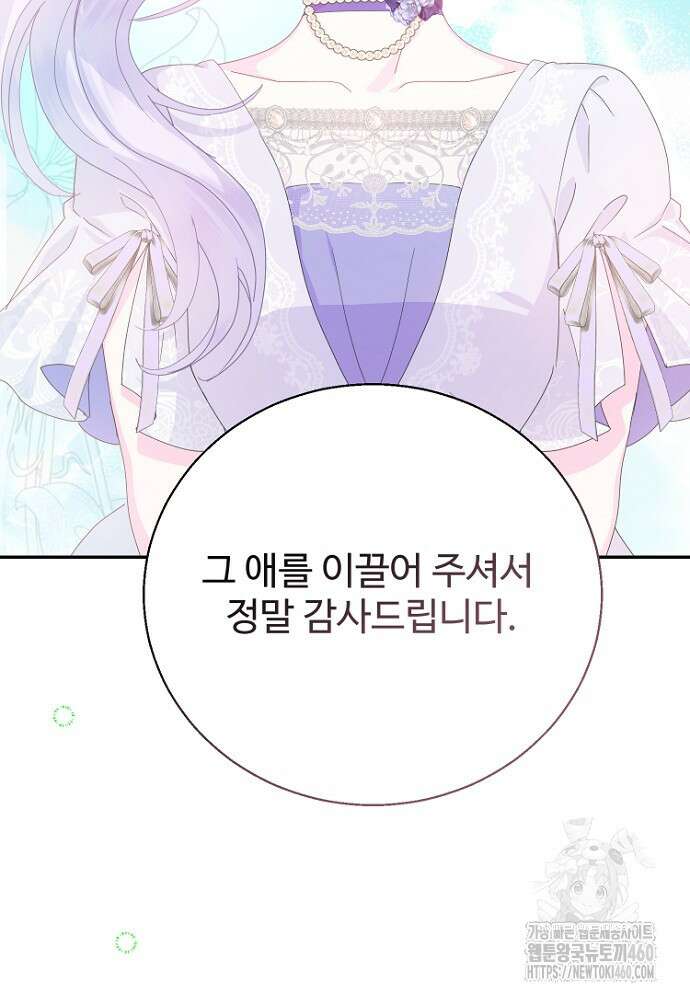 남편은 됐고, 돈이나 벌렵니다 76화 84