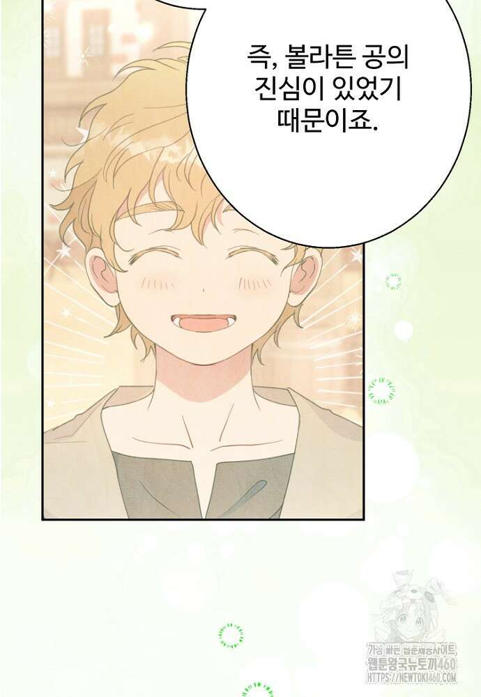 남편은 됐고, 돈이나 벌렵니다 76화 87