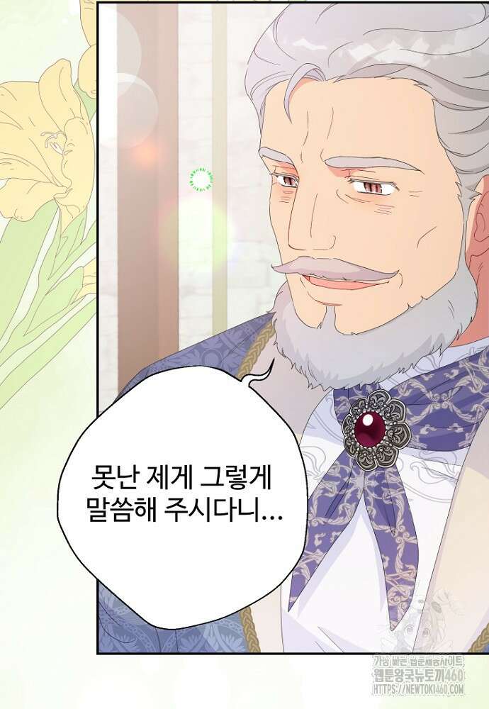 남편은 됐고, 돈이나 벌렵니다 76화 89