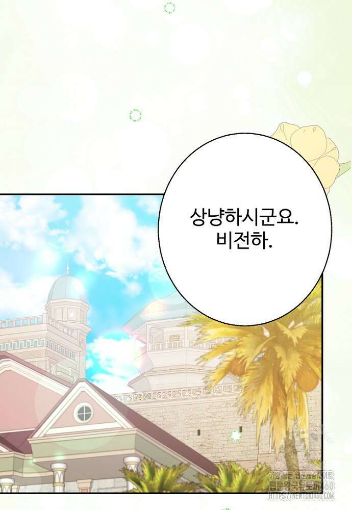 남편은 됐고, 돈이나 벌렵니다 76화 90