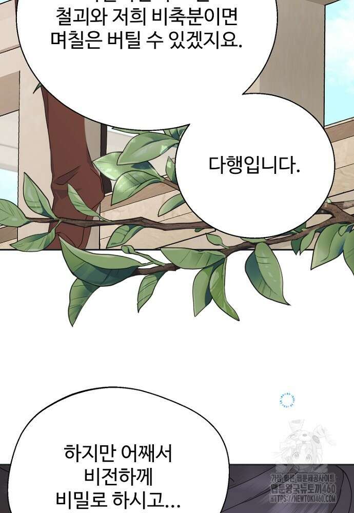 남편은 됐고, 돈이나 벌렵니다 76화 97