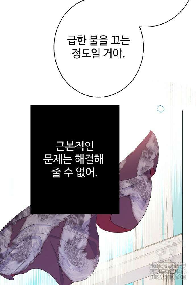 남편은 됐고, 돈이나 벌렵니다 76화 99