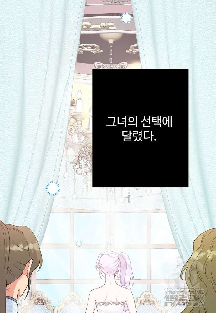 남편은 됐고, 돈이나 벌렵니다 76화 101