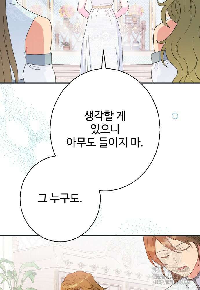 남편은 됐고, 돈이나 벌렵니다 76화 102