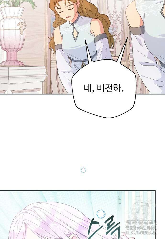 남편은 됐고, 돈이나 벌렵니다 76화 103