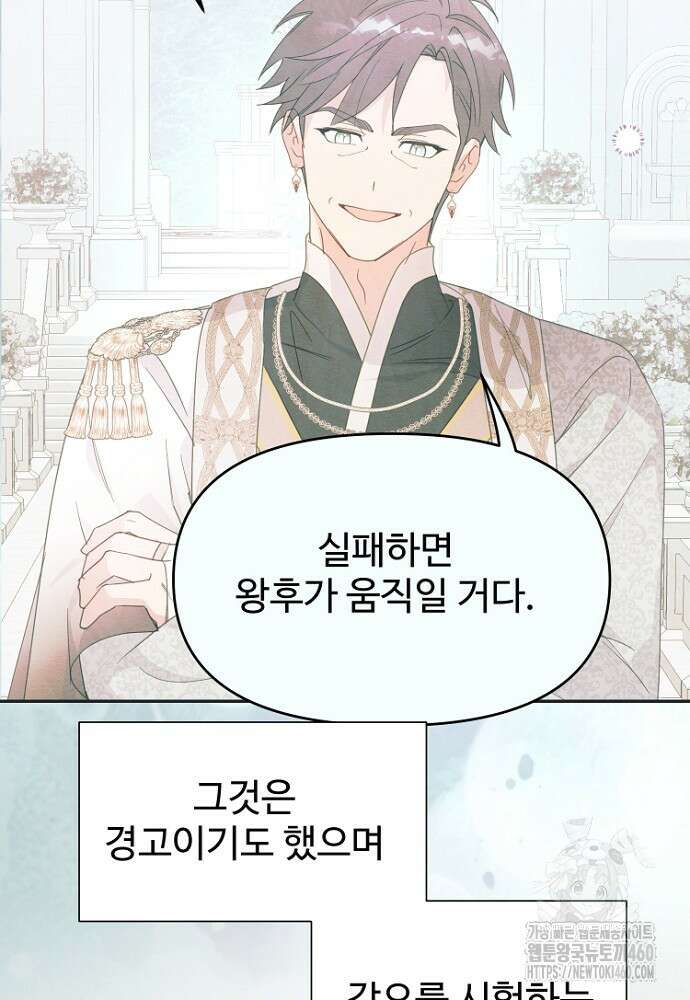 남편은 됐고, 돈이나 벌렵니다 76화 105