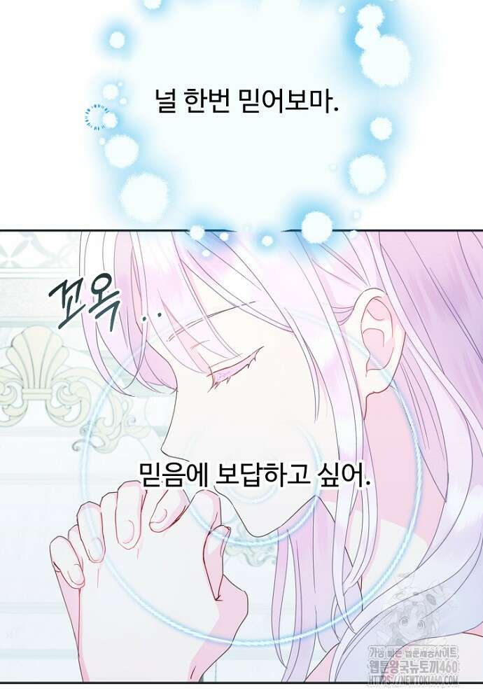 남편은 됐고, 돈이나 벌렵니다 76화 107