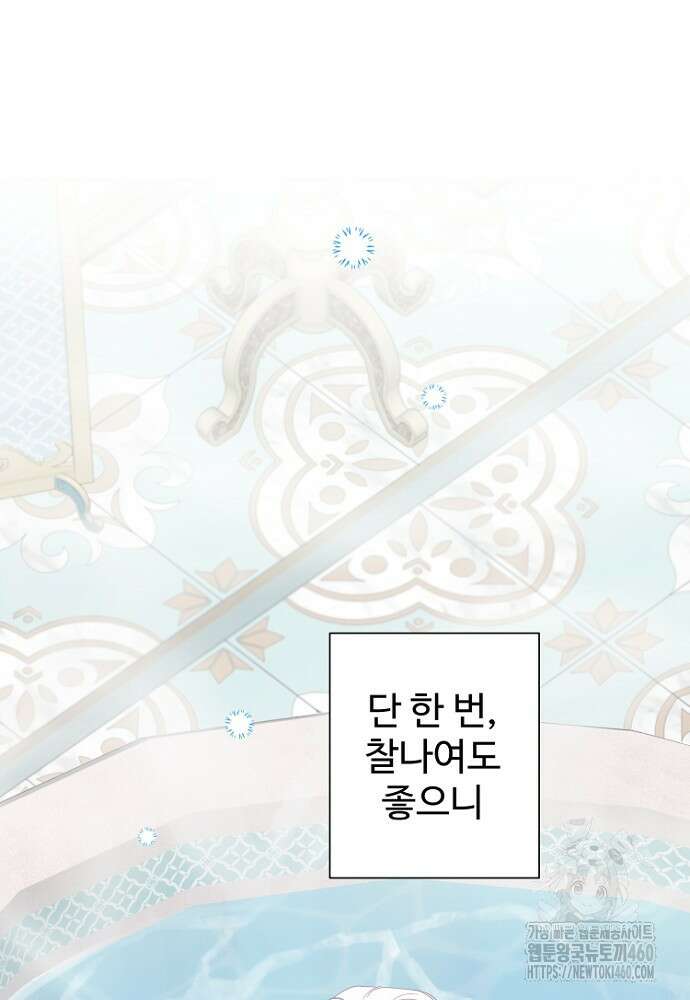 남편은 됐고, 돈이나 벌렵니다 76화 112