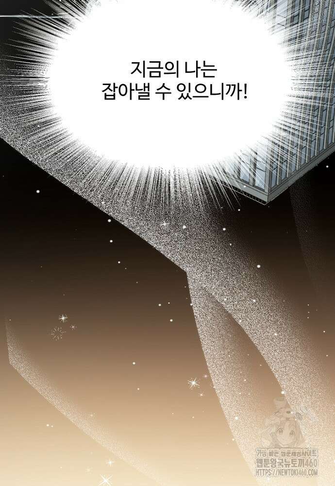 남편은 됐고, 돈이나 벌렵니다 76화 115